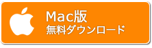 らじれこMac版ダウンロード