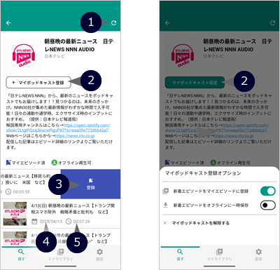 ポッドキャスト番組ページ説明