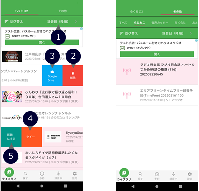 らくらじ2ライブラリ